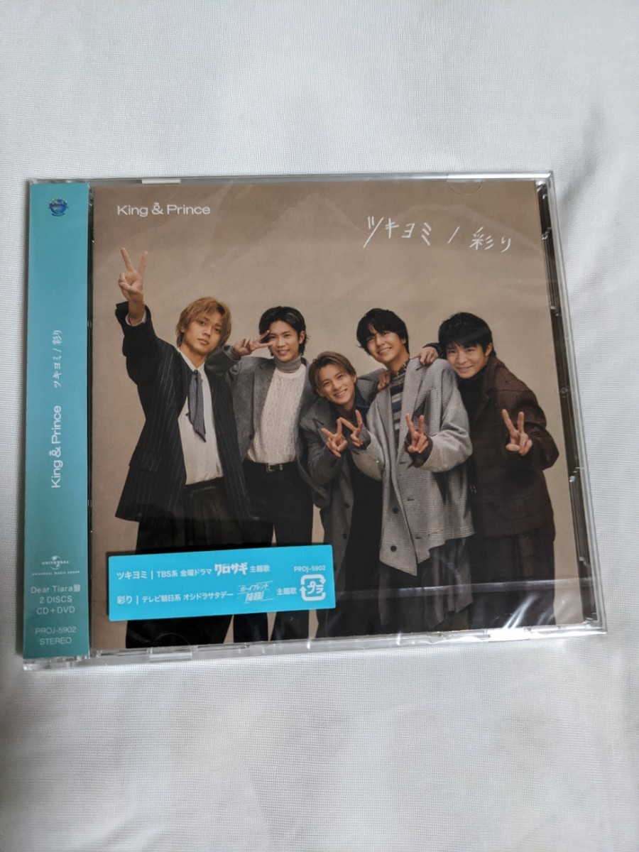 King&Prince ツキヨミ/彩り Dear Tiara盤(FC限定販売) - www ...