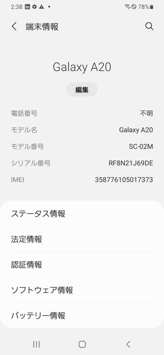 通販大得価 NTTdocomo - ドコモ Galaxy A20 SC-02M ブラック 本体のみ