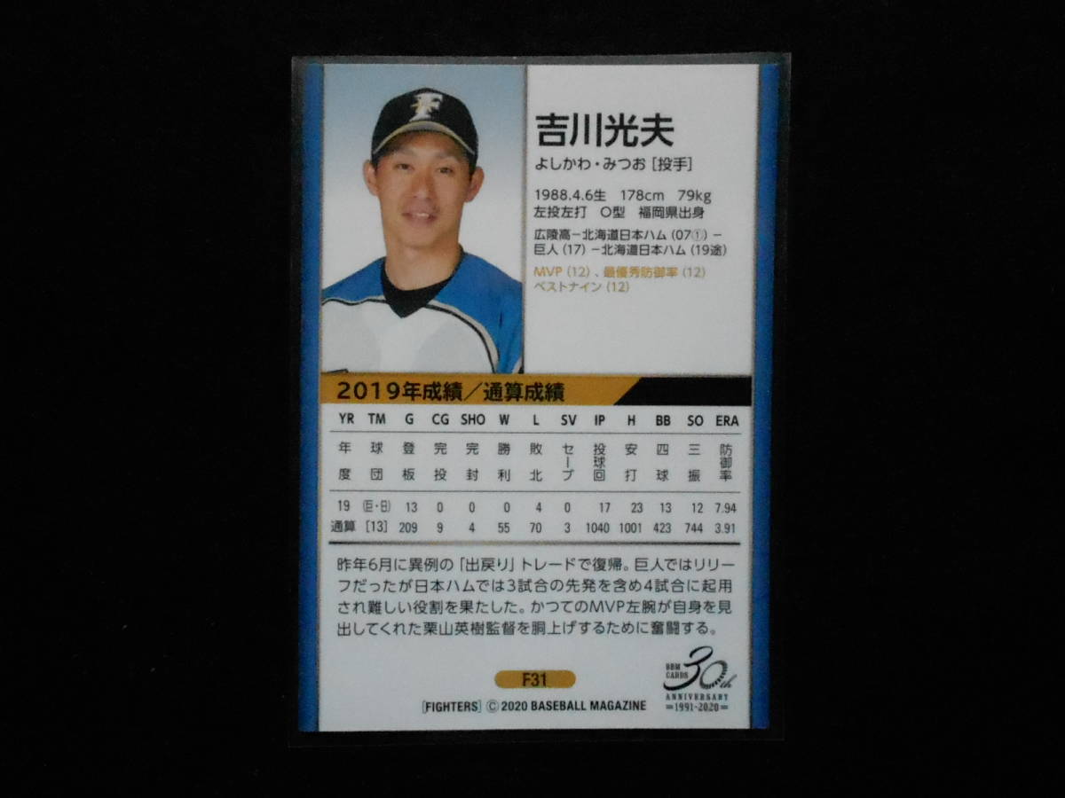 BBM2020北海道日本ハムファイターズ吉川光夫F31_画像2