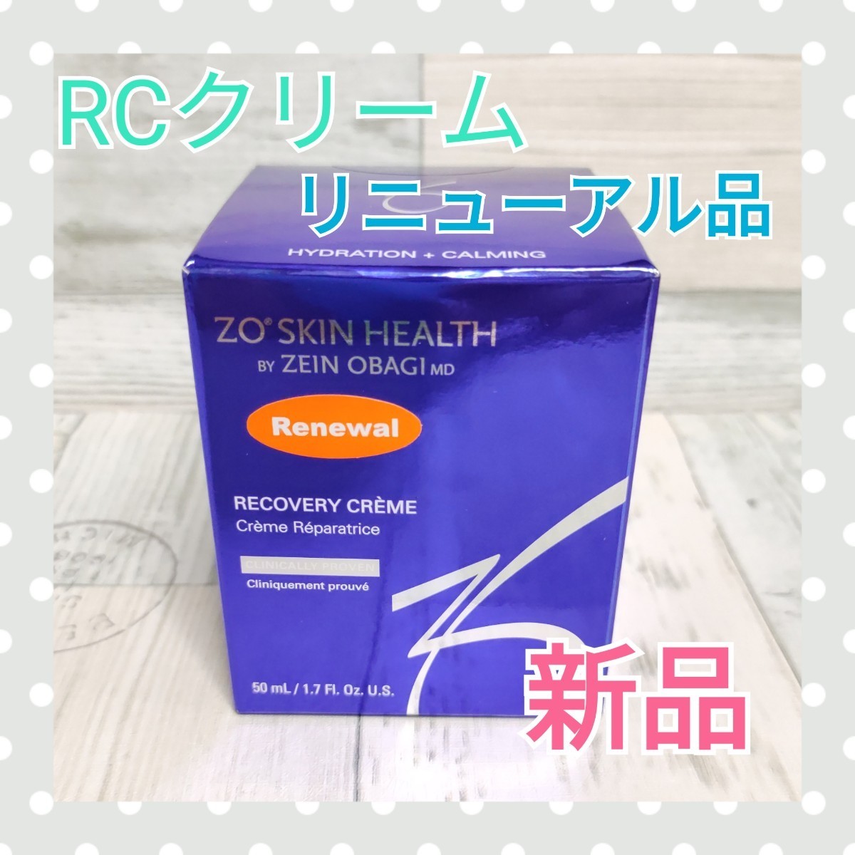 ZOSKIN ゼオスキン RCクリーム（リニューアル品） 50ml 新品未開封品