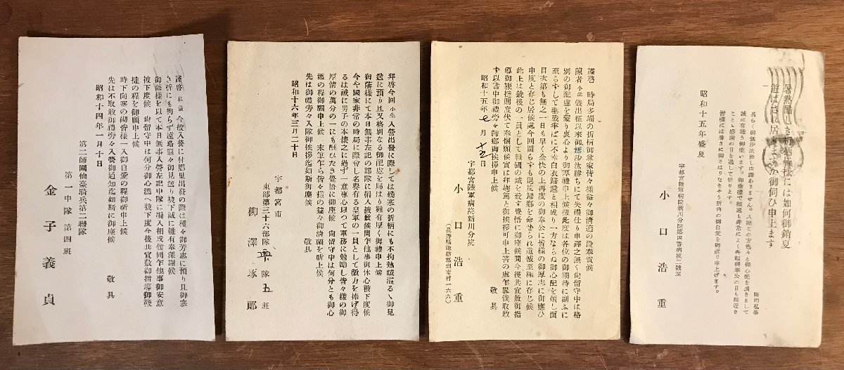 LL-4022 # free shipping # entire together army army person . capital Miyasendai Kanazawa Nagoya machine seal . seal stamp letter army . mail old book Showa Retro /.YU.