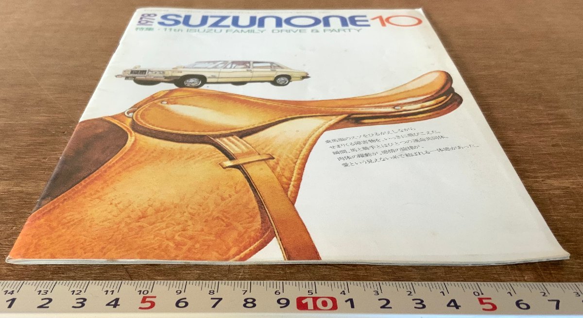 RR-1025 ■送料無料■ SUZUNONE 鈴の音 いすゞ自動車 211号 本 冊子 雑誌 自動車雑誌 自動車 古本 古書 1978年10月 26P 印刷物/くKAら_画像2