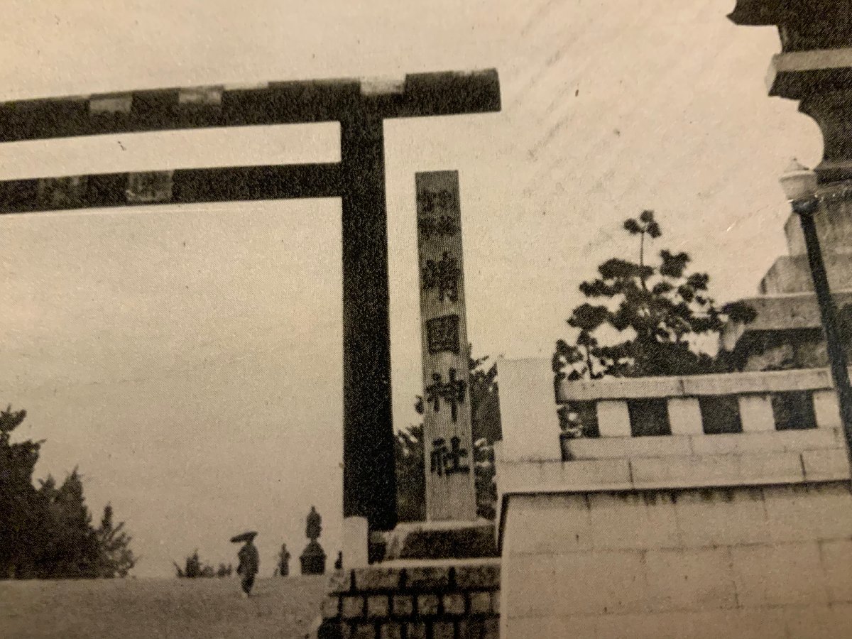 PP-7205 ■送料無料■ 東京都 靖國神社 靖国神社 護国 鳥居 女性 神社 寺 宗教 人 風景 景色 絵葉書 写真 古写真/くNAら_画像2