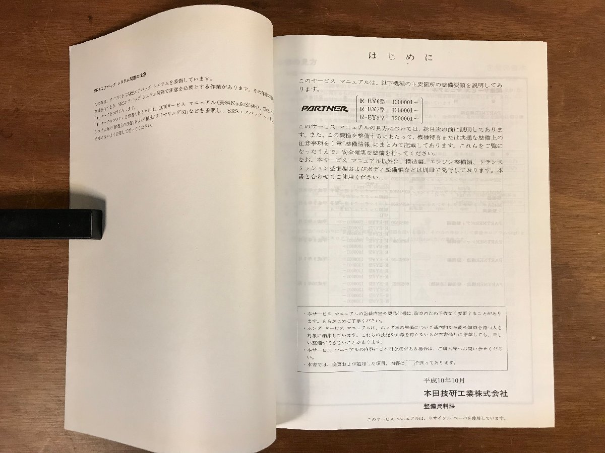 LL-3855 ■送料無料■ HONDA サービスマニュアル PARTNER 構造・整備編 追補版 98-10 EY6型 EY7型 EY8型 自動車 設計 資料 本 古本 /くJYら_画像3