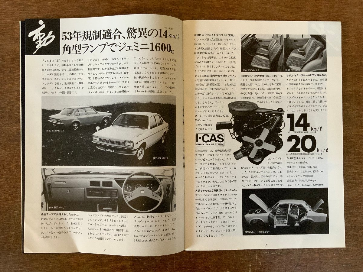 RR-1017 ■送料無料■ SUZUNONE 鈴の音 いすゞ自動車 創刊200号 本 冊子 雑誌 自動車雑誌 自動車 古本 古書 1977年11月 23P 印刷物/くKAら_画像4