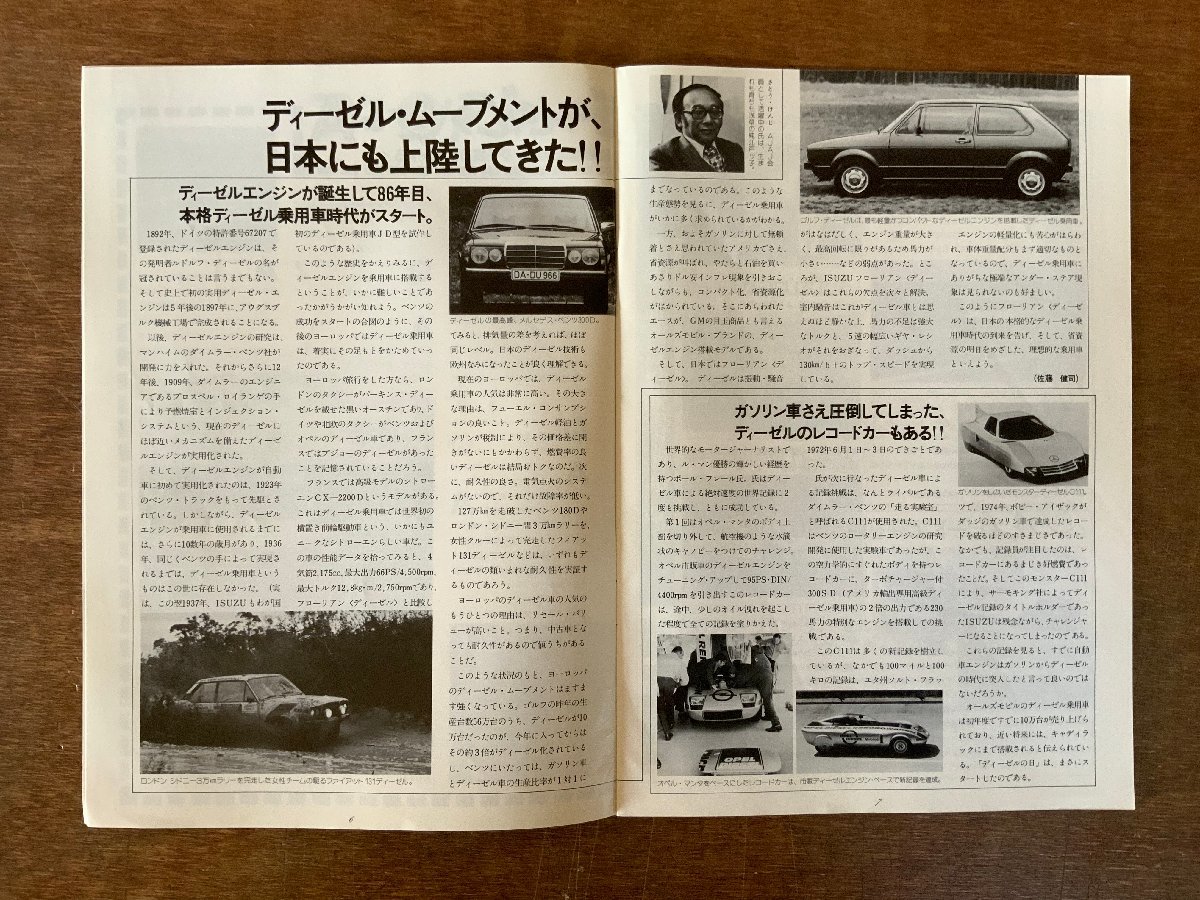 RR-1024 ■送料無料■ SUZUNONE 鈴の音 いすゞ自動車 210号 本 冊子 雑誌 自動車雑誌 自動車 古本 古書 1978年9月 26P 印刷物/くKAら_画像5