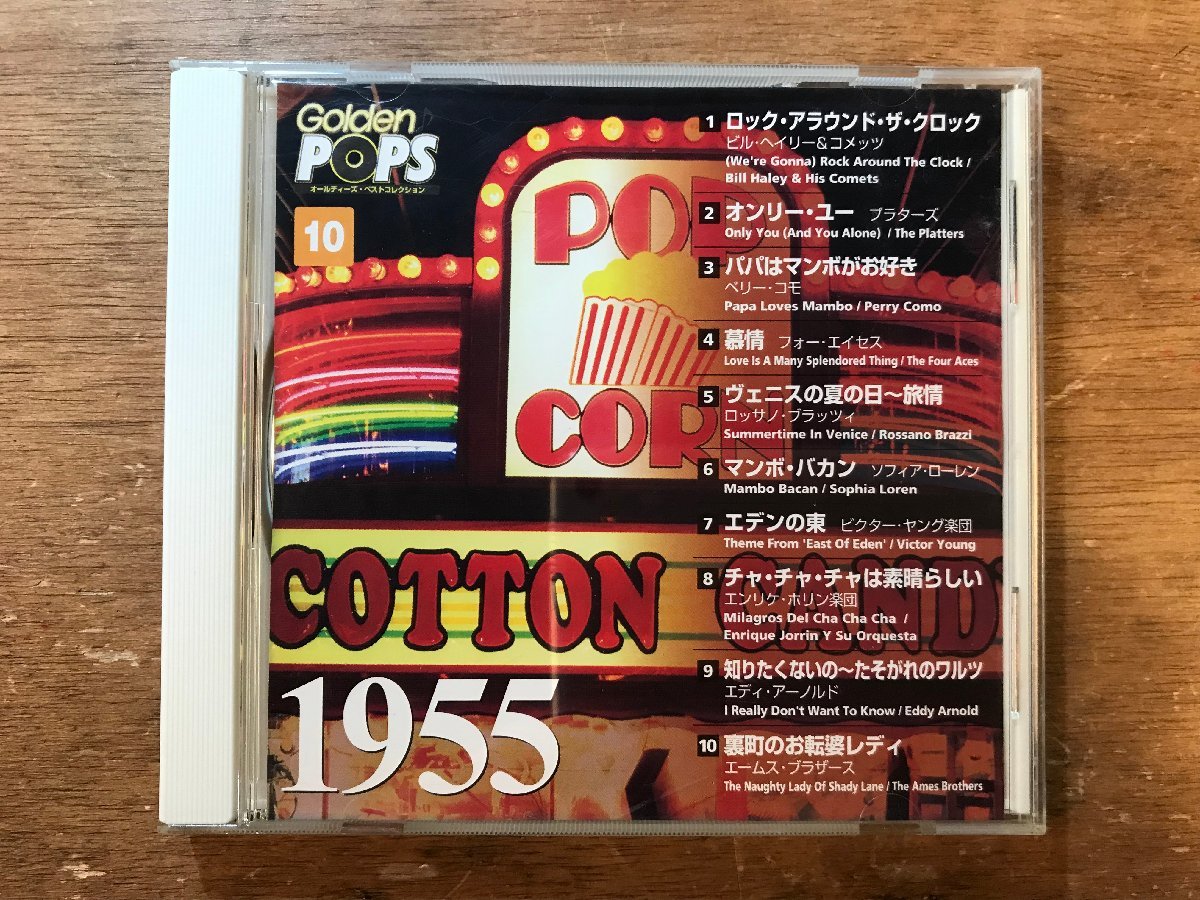 DD-8181 ■送料無料■ ゴールデンポップス 1955 オールディーズ ベストコレクション オンリーユー 慕情 CD 音楽 MUSIC /くKOら_画像1