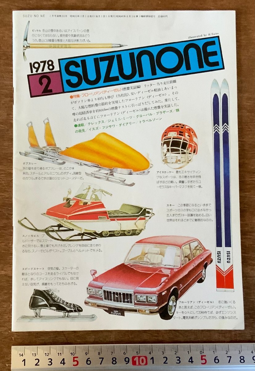 RR-1019 ■送料無料■ SUZUNONE 鈴の音 いすゞ自動車 203号 本 冊子 雑誌 自動車雑誌 自動車 古本 古書 1978年2月 24P 印刷物/くKAら_画像1