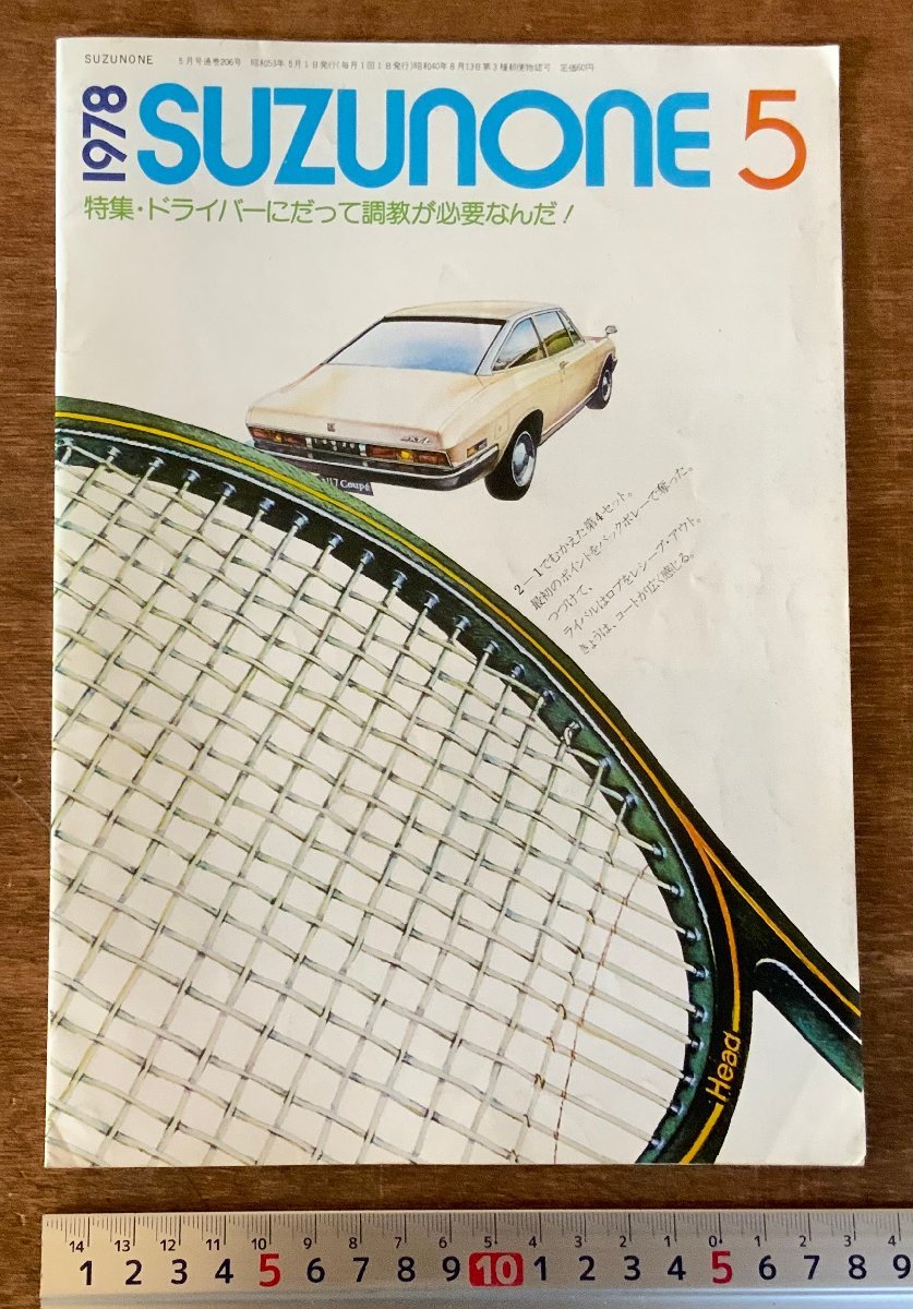 RR-1022 ■送料無料■ SUZUNONE 鈴の音 いすゞ自動車 206号 本 冊子 雑誌 自動車雑誌 自動車 古本 古書 1978年5月 26P 印刷物/くKAら_画像1