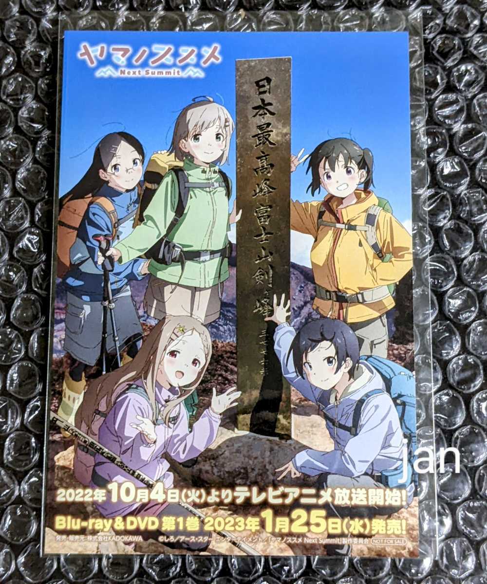 ヤマノススメ Next Summit 非売品 ポストカード 黒崎ほのか 検索 イラストカード 雪村あおい 倉上ひなた 斎藤楓 青羽ここな 千手院小春_画像2