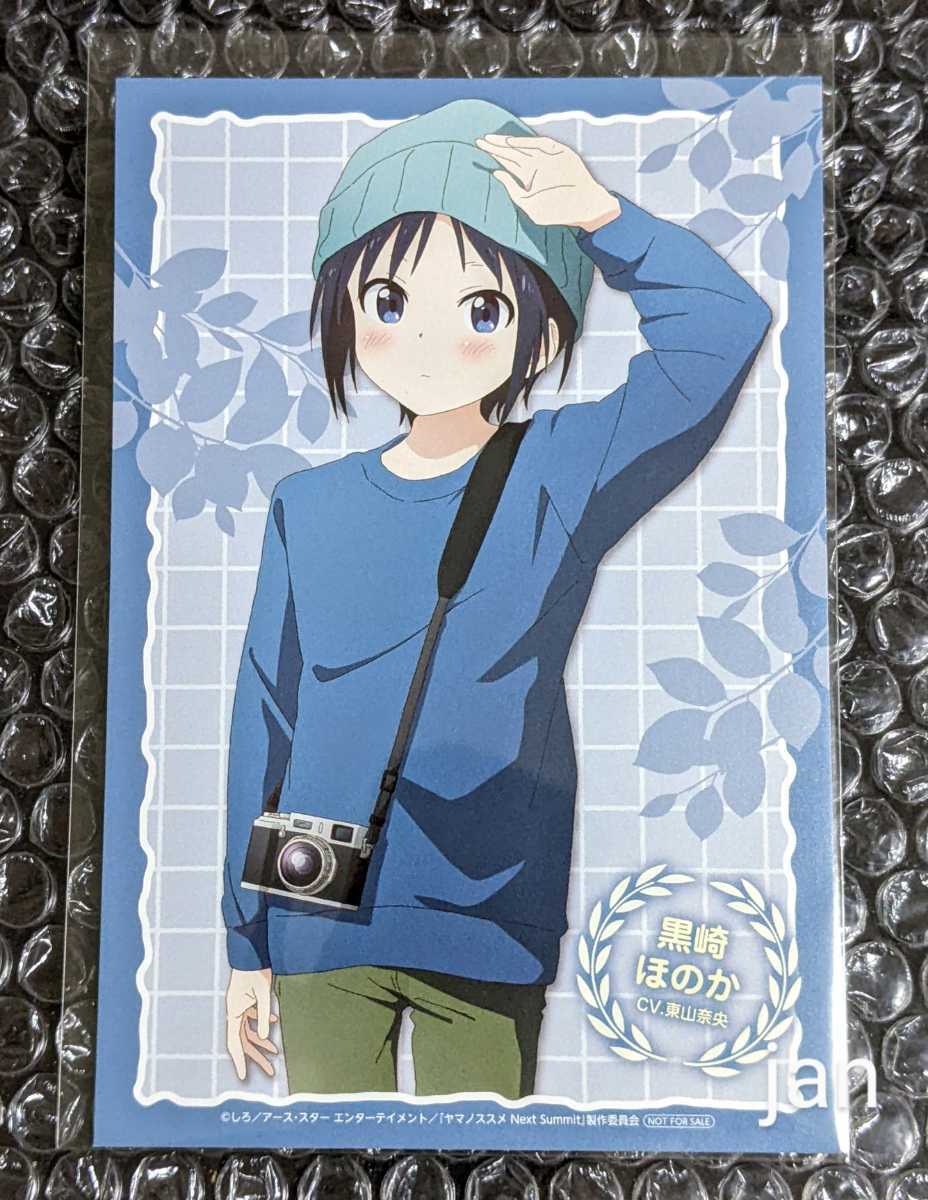 ヤマノススメ Next Summit 非売品 ポストカード 黒崎ほのか 検索 イラストカード 雪村あおい 倉上ひなた 斎藤楓 青羽ここな 千手院小春_画像1