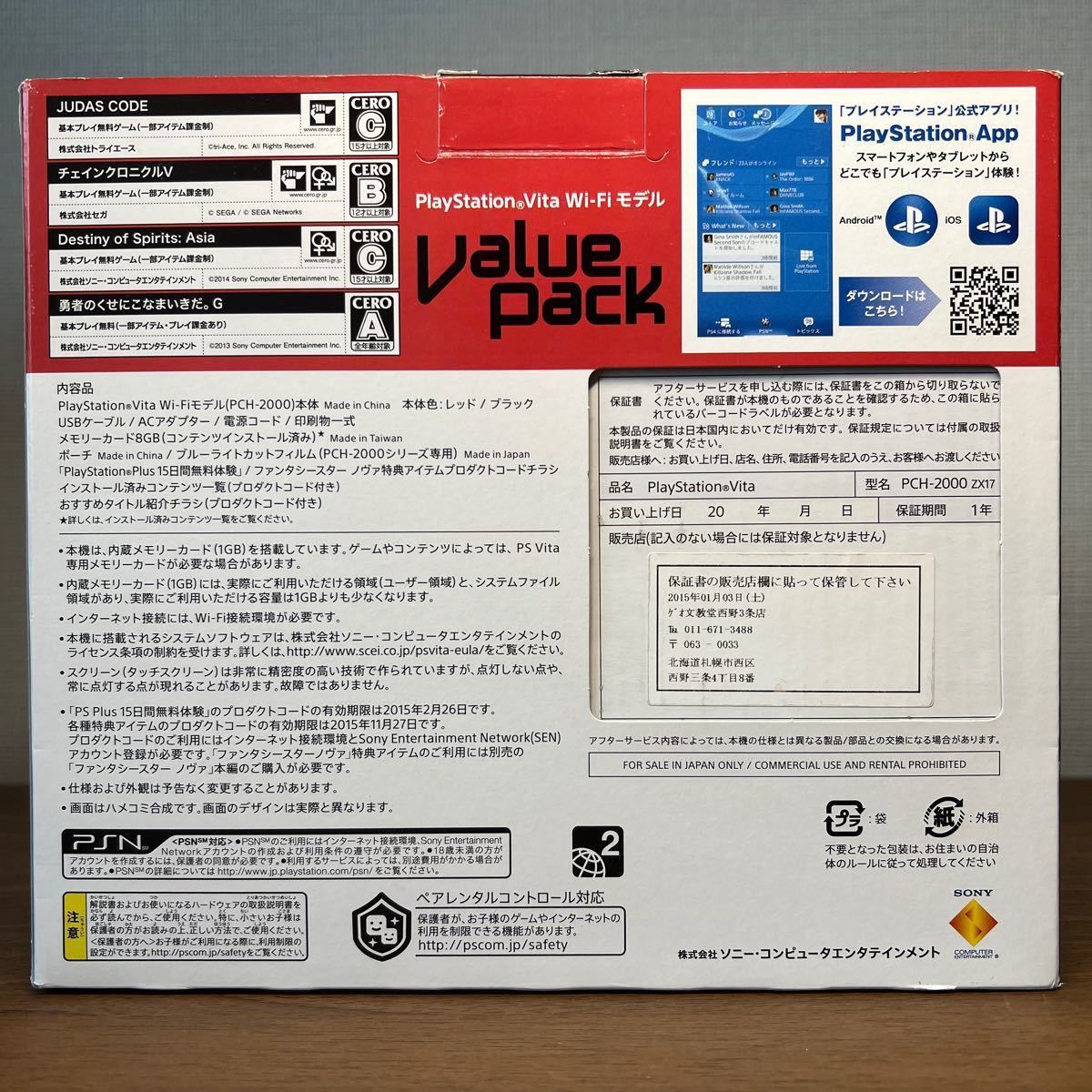 限定品 PlayStation Vita バリューパック レッド/ブラック 限定品 PlayStation Vita バリューパック レッド/ブラック
