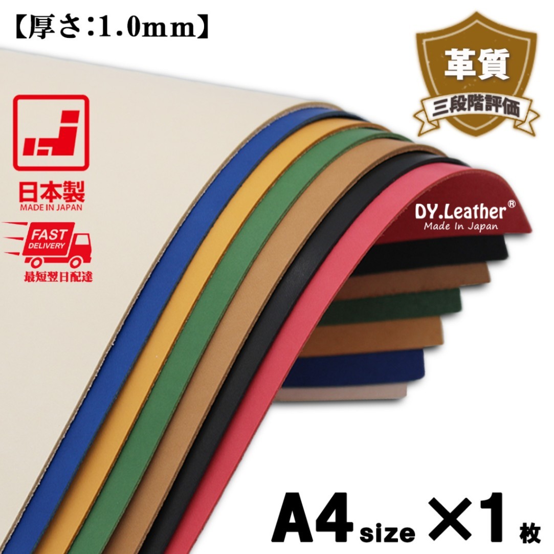 【DY.leather　正品】「A4サイズ/青品質6/1.0mm」国産新品特価 ヌメ革はぎれ ブルー　タンニンタンニンなめし~送料無料~