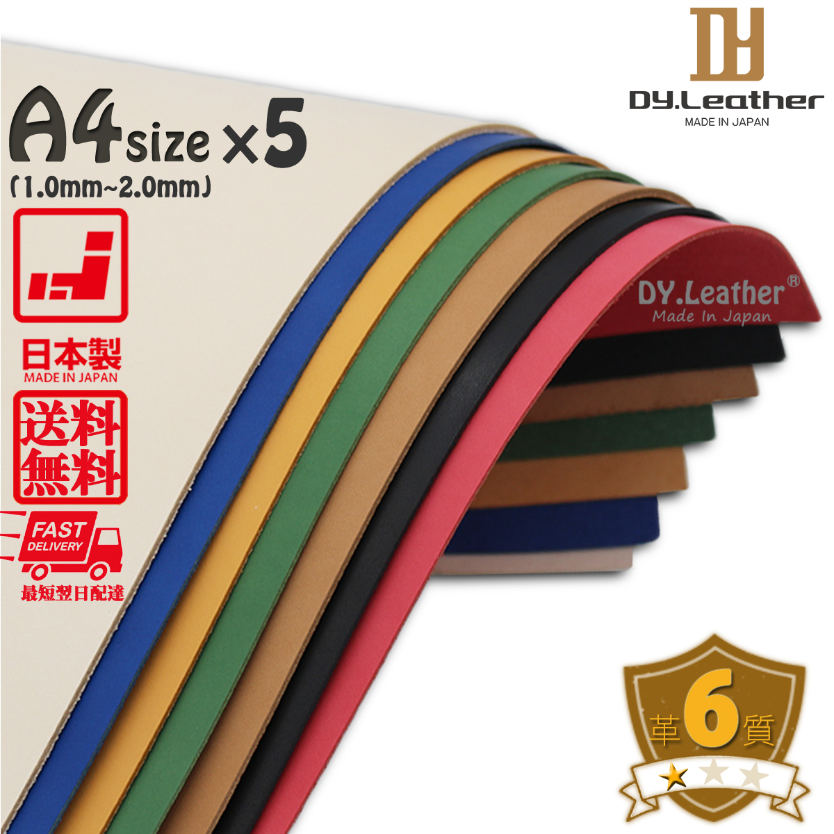 【DY.leather　正品】「A4サイズ×5/品質6/2.0mm」国産新品特価 ヌメ革はぎれ ナチュラル　タンニンタンニンなめし~送料無料~_画像1