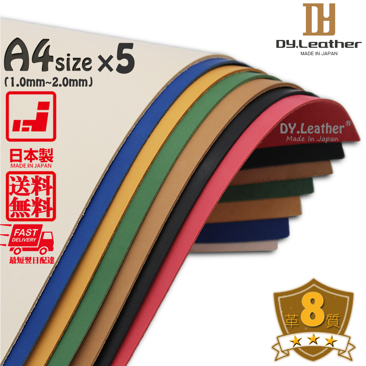 【DY.leather　正品】「A4サイズ×5/品質8/1.5mm」国産新品特価 ヌメ革はぎれ ナチュラル　タンニンタンニンなめし~送料無料~