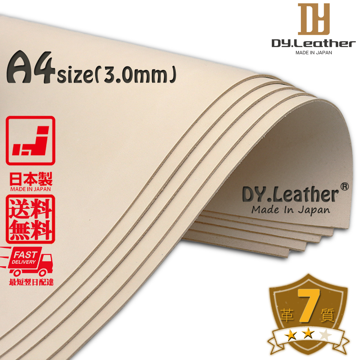 【DY.leather　正品】「A4サイズ×5/品質7/3.0mm」国産新品特価 ヌメ革はぎれ ナチュラル　タンニンタンニンなめし~送料無料~_画像1