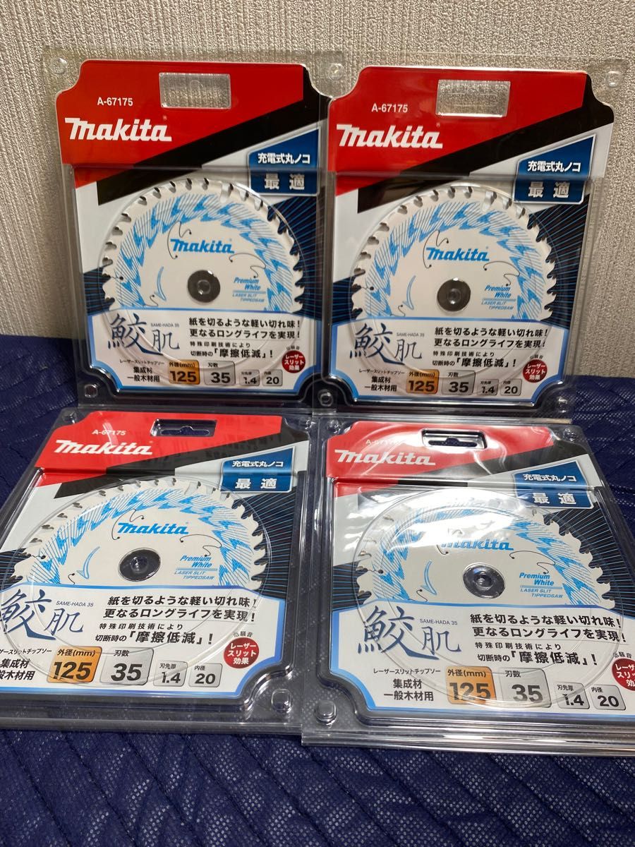 マキタ 鮫肌チップソー 125φ×35 4枚セット - ruizvillandiego.com
