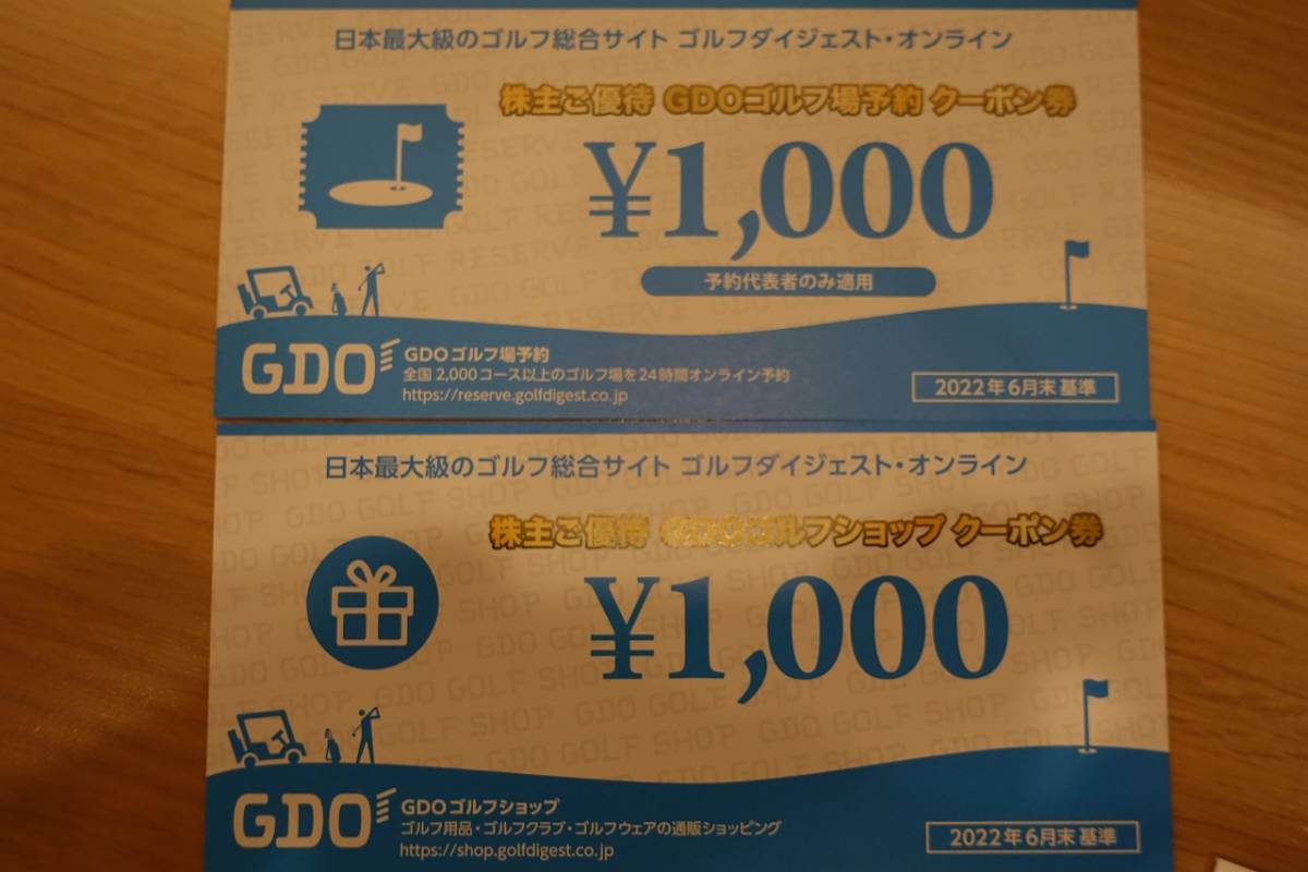 専用 GDO 株主優待券 4000円分 3セット