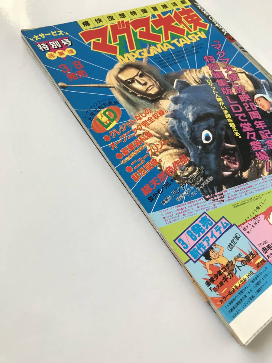 月刊モデルグラフィックス　1986年3月　Vol.17　　TM3268_画像3