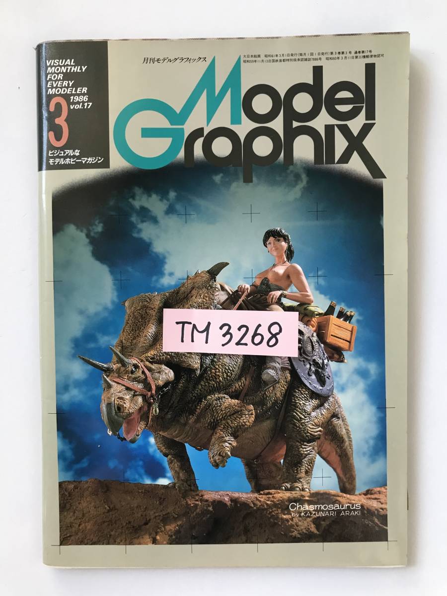 月刊モデルグラフィックス　1986年3月　Vol.17　　TM3268_画像8