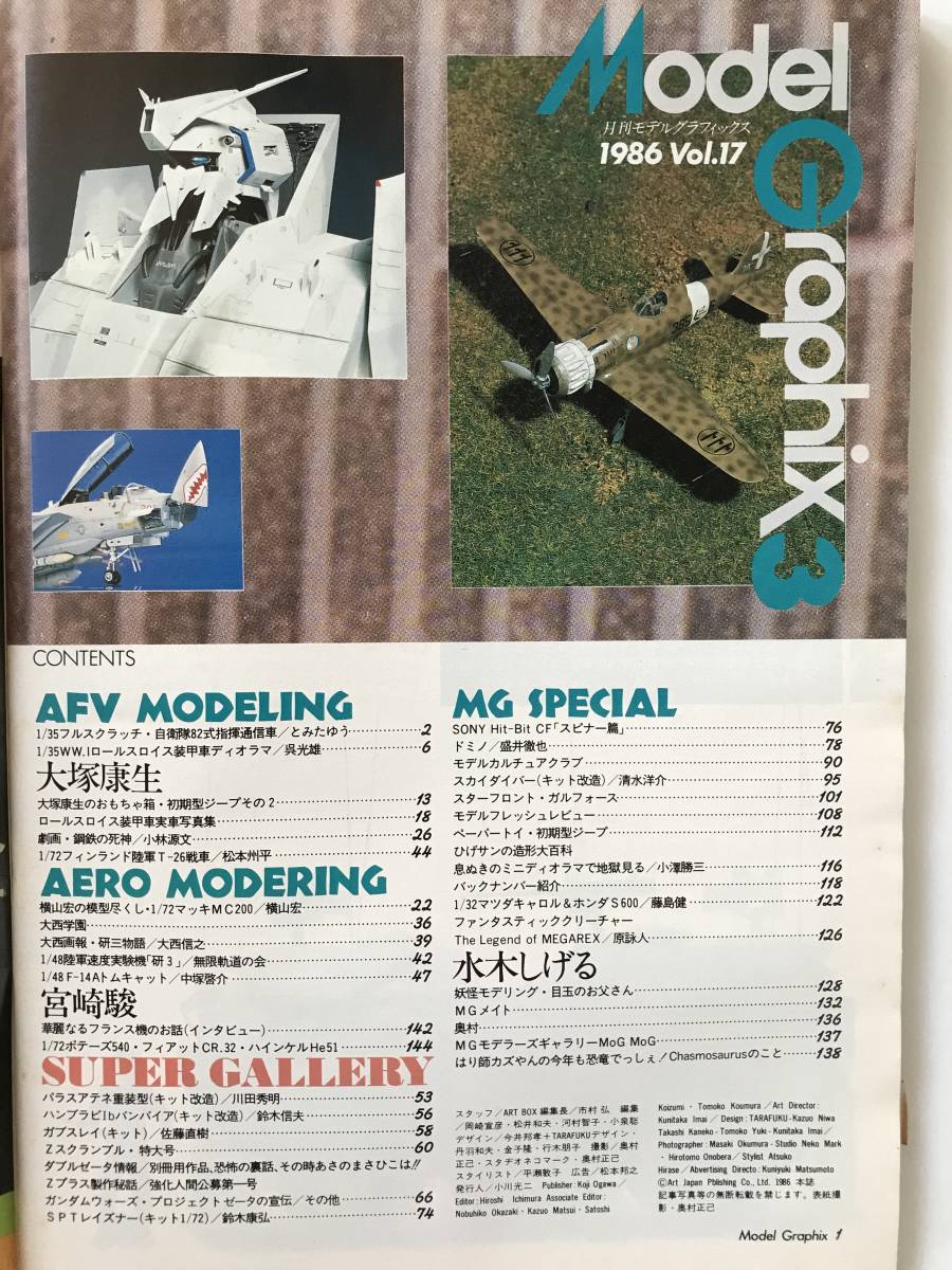 月刊モデルグラフィックス　1986年3月　Vol.17　　TM3268_画像7
