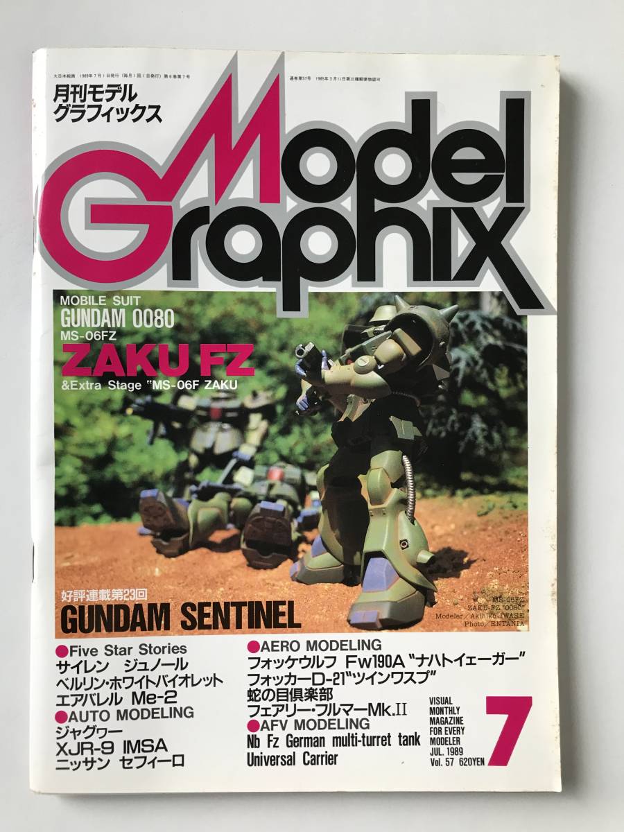 月刊モデルグラフィックス　1989年7月　Vol.57　　TM3283_画像1