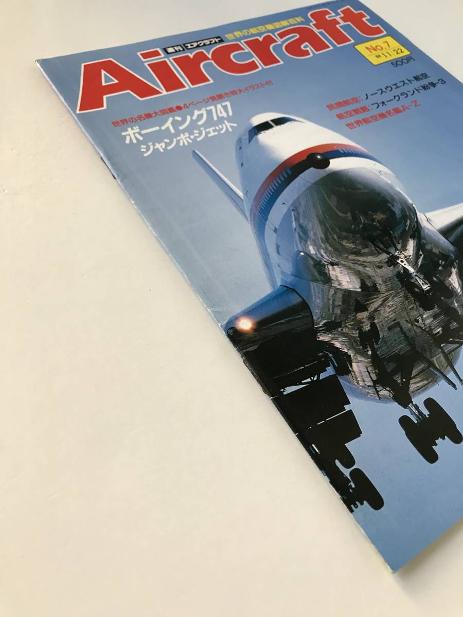 週刊エアクラフト　世界の航空機図解百科　No.7　1988年11月22日　ボーイング747 ジャンボ・ジェット　　TM3297