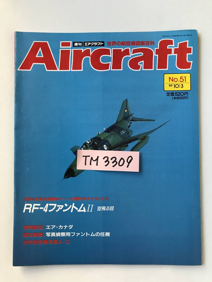 週刊エアクラフト　世界の航空機図解百科　No.51　1989年10月3日　RF-4ファントムⅡ　空飛ぶ目　　TM3309_画像7