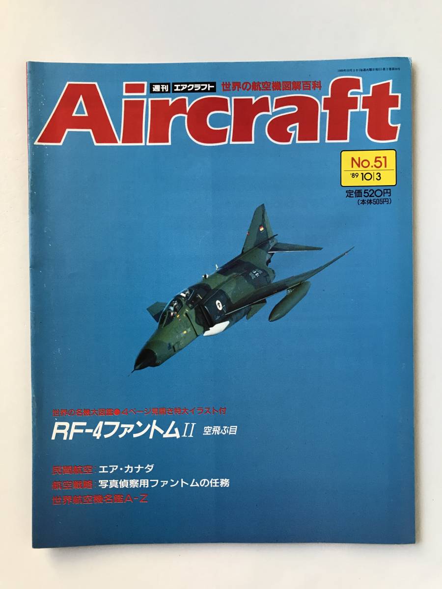 世界の航空機図鑑百科 エアクラフト冊子つき12冊