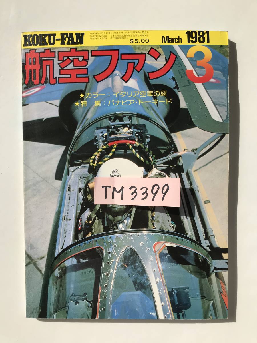 航空ファン　1981年3月　立体特集：ヨーロッパの新型機　　TM3399_画像8