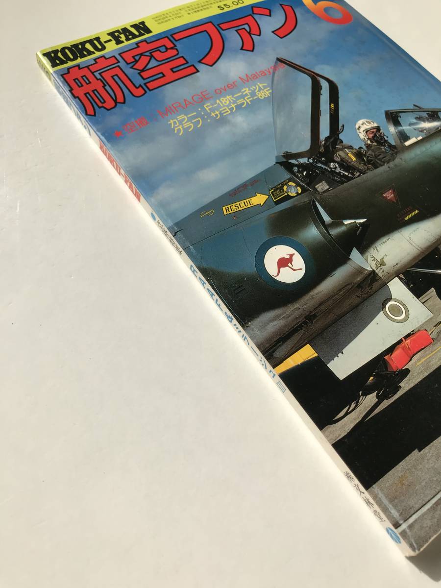  Koku Fan 1982 год 6 месяц цельный специальный выпуск :RAAF& Mirage Ⅲ TM3411