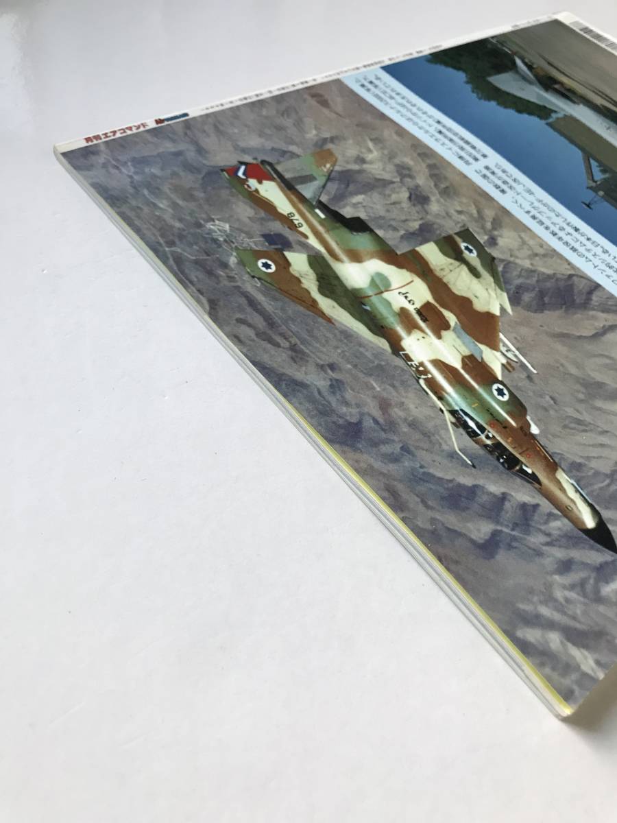月刊エアコマンド　1994年1月　No.14　特集：マクドネル・ダグラスF-4ファントムⅡ　　TM3419_画像4