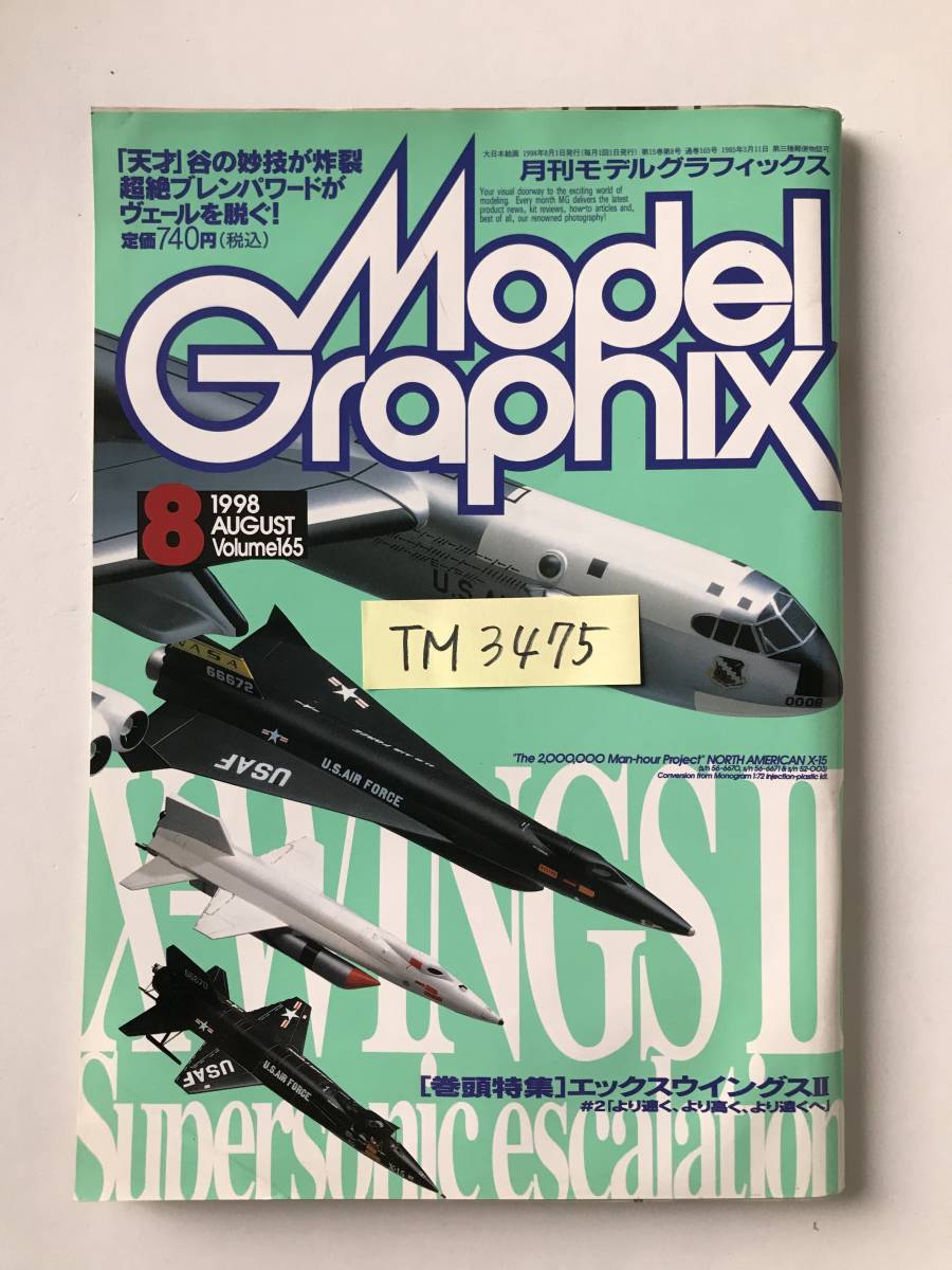月刊モデルグラフィックス　1998年8月　No.165　エックスウイングスⅡ　　TM3475_画像8