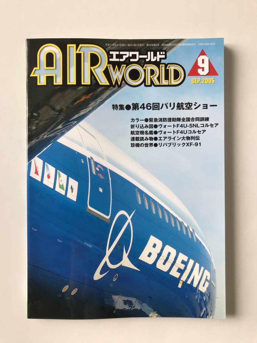 エアワールド　2005年9月　No.347　特集：第46回パリ航空ショー　　TM3503_画像1