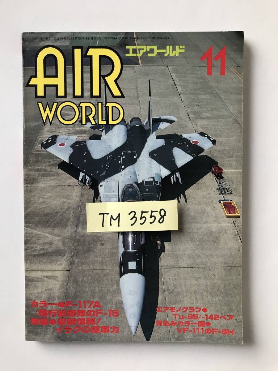 エアワールド　1990年11月　No.168　特集：最新情報！イラクの空軍力　　TM3558_画像8