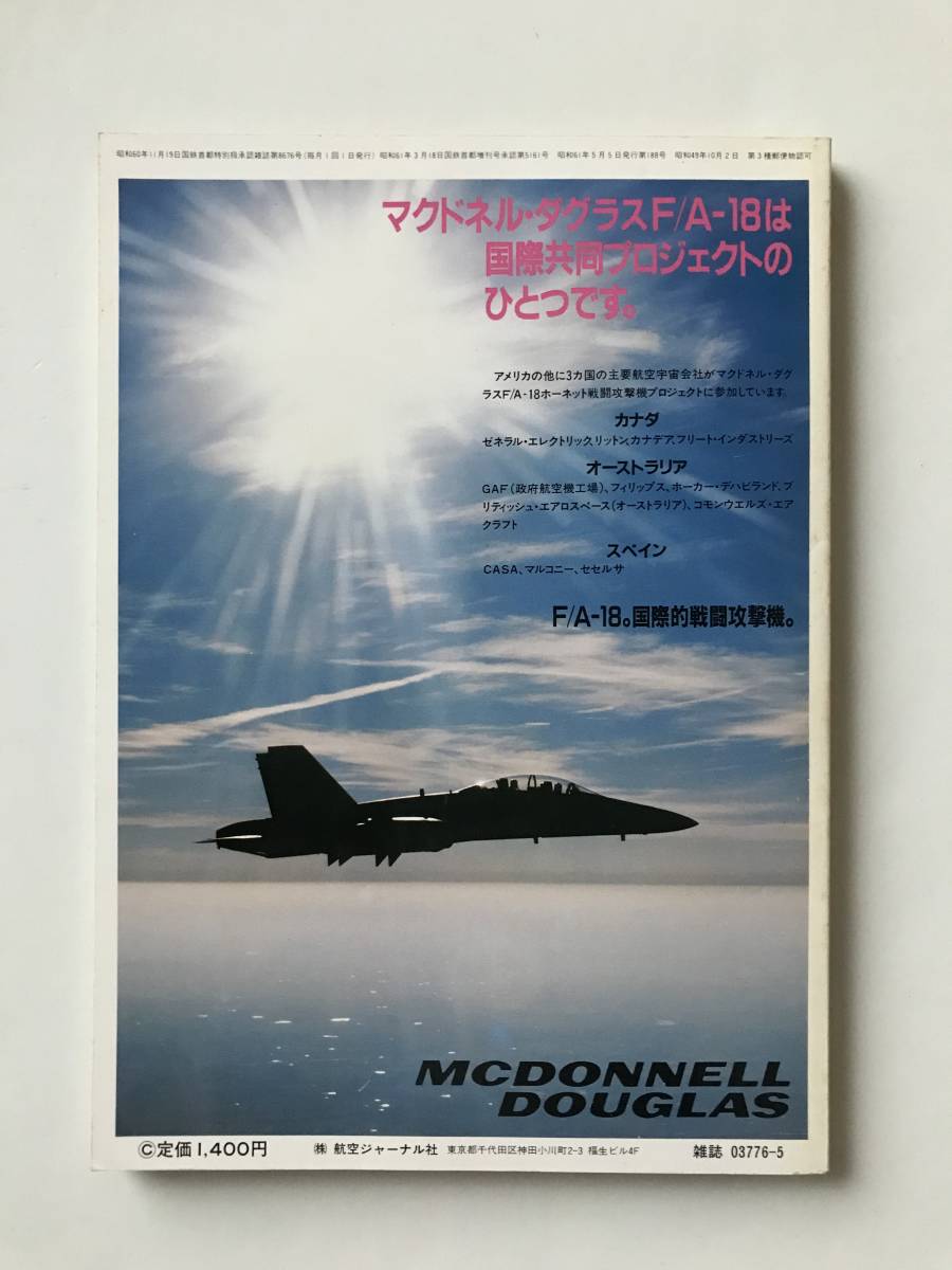 マクダネルダグラス F/A-18 ホーネット　航空ジャーナル昭和61年5月号臨時増刊　　TM3596_画像2