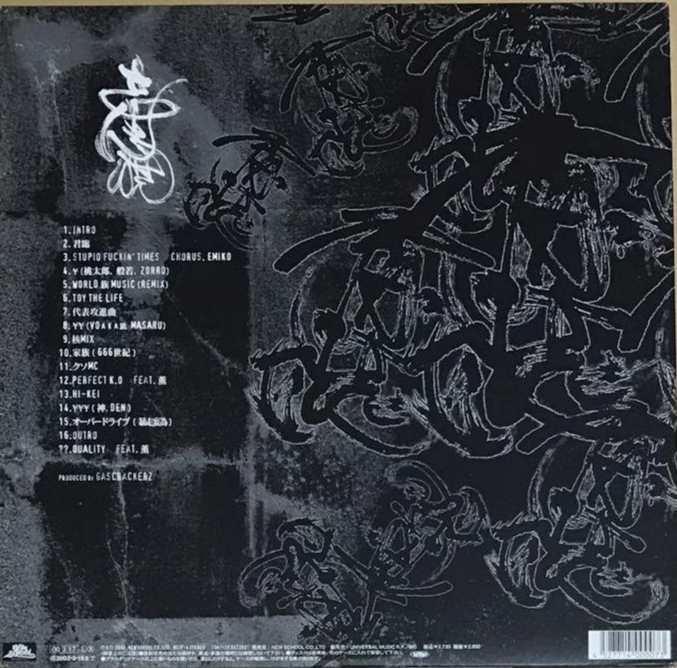 妄走族「君臨(限定2枚組アナログ盤)」 般若 DEN 剣桃太郎 降神 SHUREN THE FIRE THA BLUE HERB MSC_ジャケット裏側