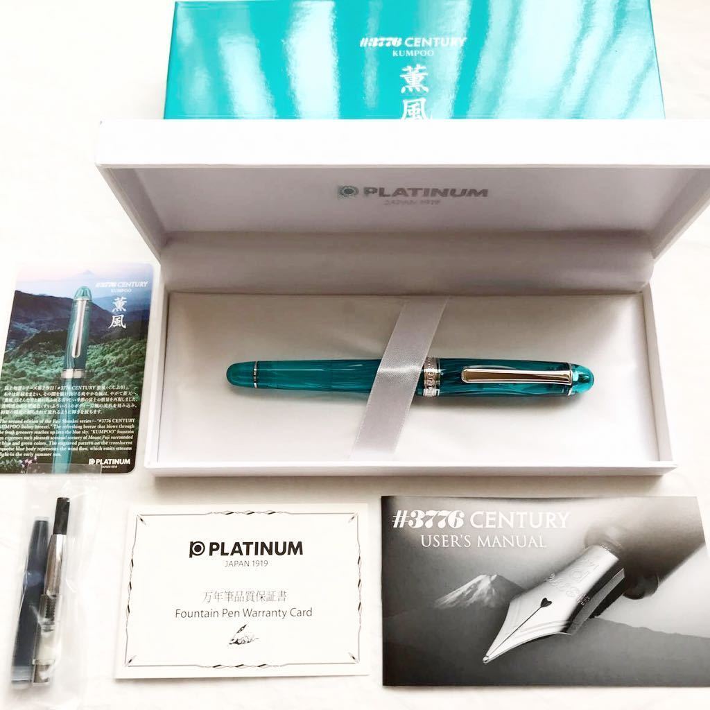 未使用】プラチナ万年筆 PLATINUM PEN PNB-25000SK 薫風 翠風色 万年筆