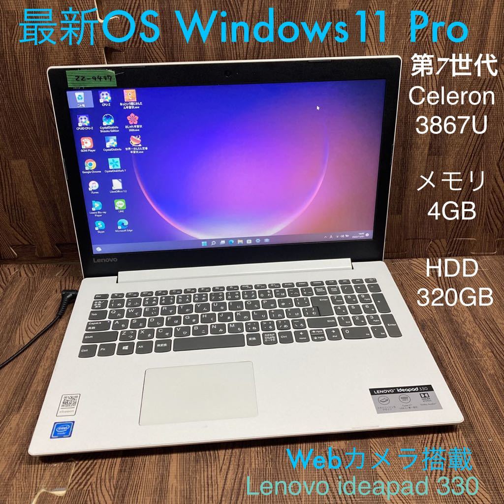 ☆美品 Lenovo ideapad 330-151KB Windows11 www.carrelages-pirard.be