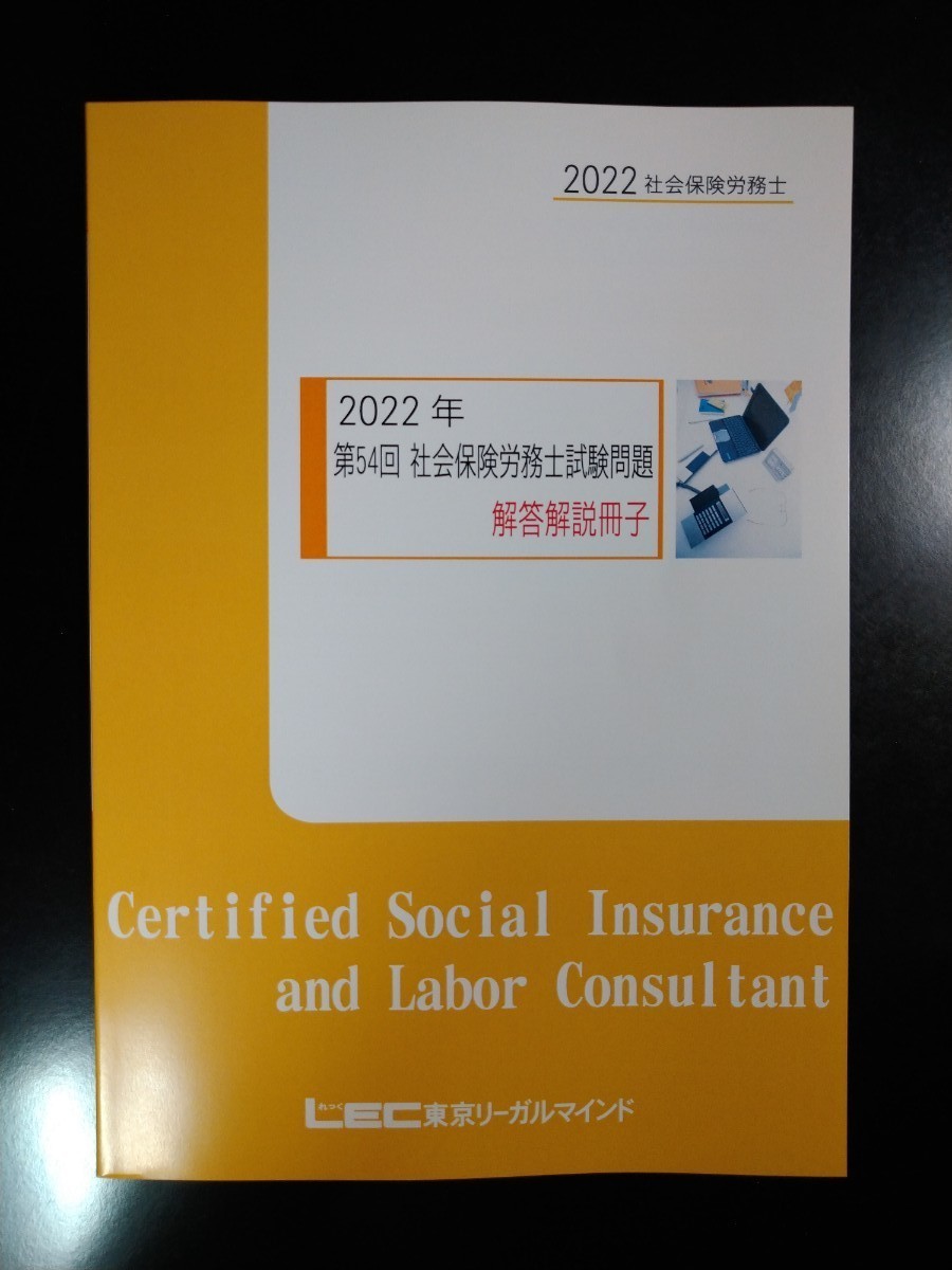 注目ショップ・ブランドのギフト 2022 LEC 全日本社労士公開模試 第1