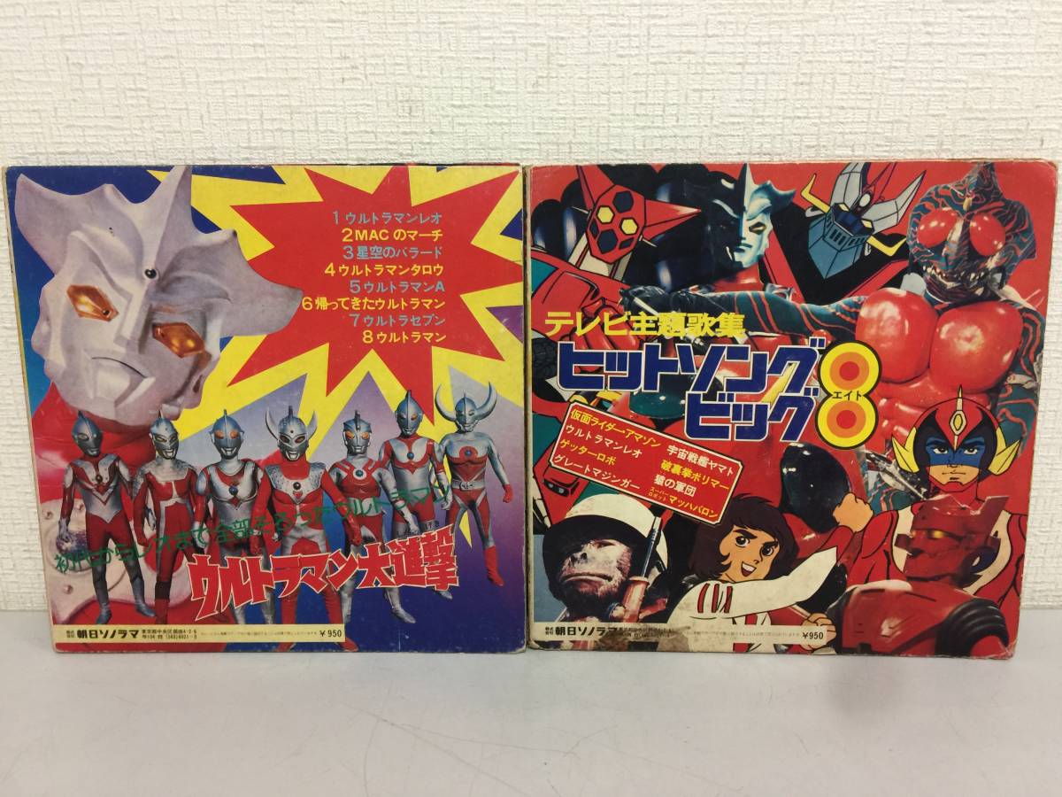  Showa Retro sono сиденье 16 позиций комплект суммировать утро день Sonorama Godzilla Getter Robo Mazinger др. подлинная вещь A7H4