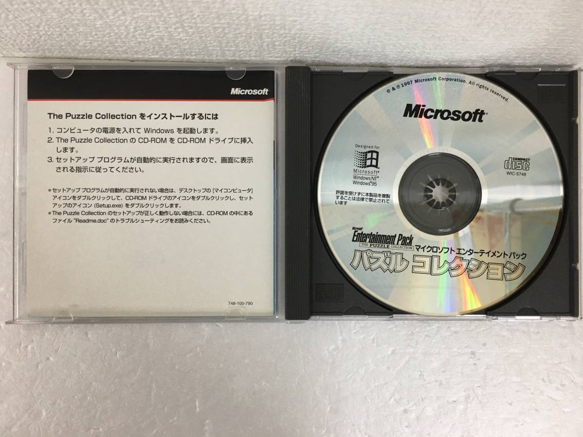 ●○A123 Windows 95 マイクロソフトエンターテインメントパック パズル コレクション○●_画像3