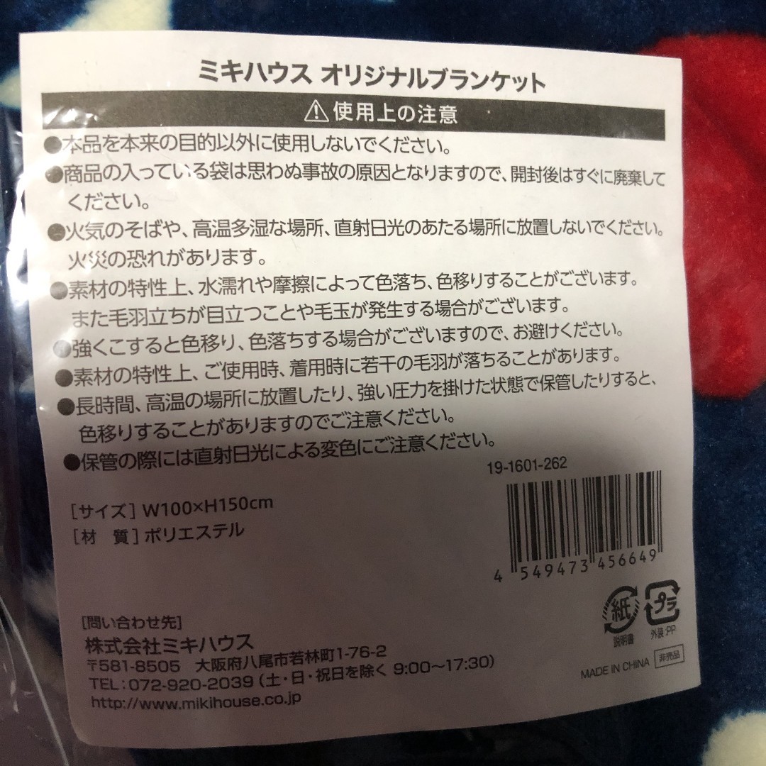 新品】ミキハウス オリジナルブランケット｜Yahoo!フリマ（旧