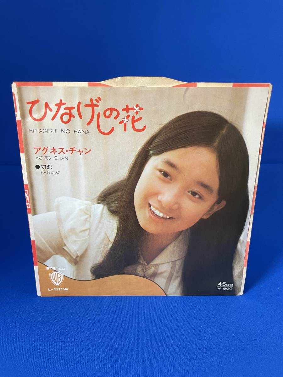 ご予約品 昭和歌謡ＥＰ アグネス チャン ひなげしの花 デビュー盤