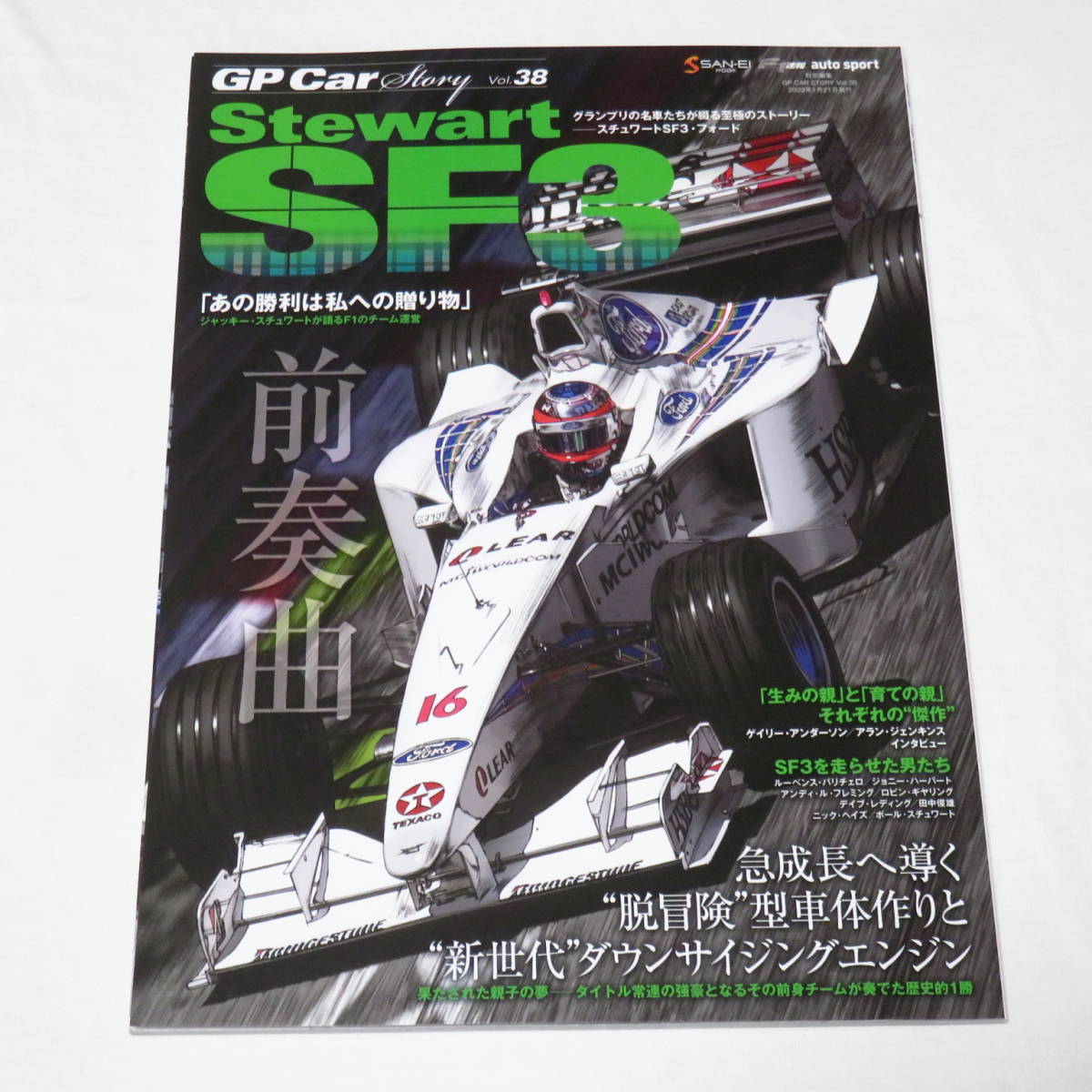 GP CAR STORY Vol. 38 Stewart SF3 (サンエイムック)の画像1