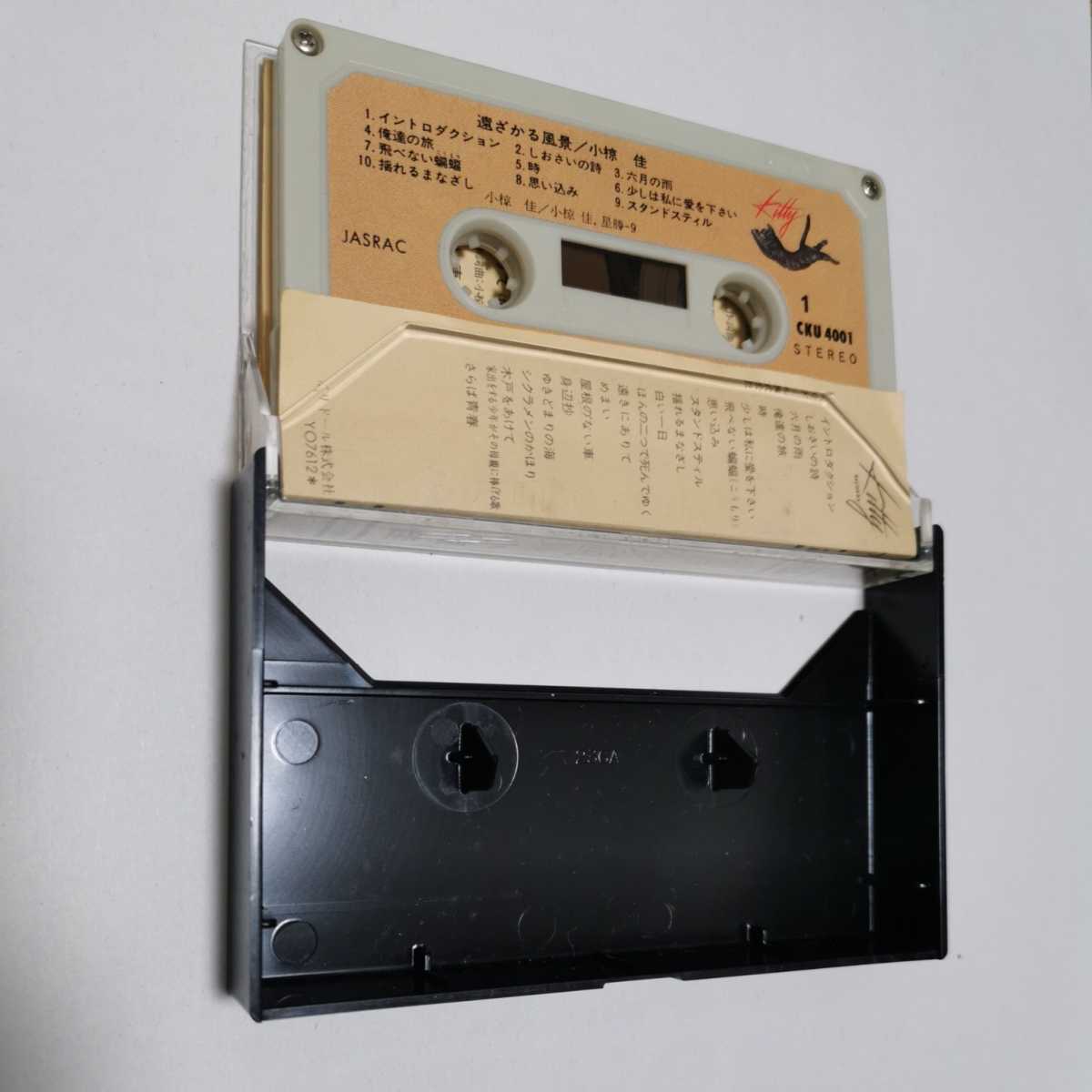大阪発 遠ざかる風景 小椋佳 カセットテープ 商品细节 | 雅虎拍卖