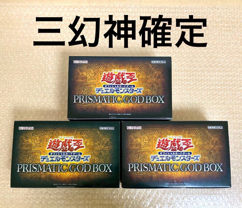 割引も実施中 三幻神確定 PRISMATIC GOD BOX drenriquejmariani.com