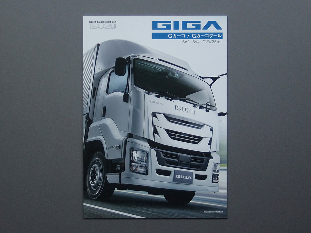 [ catalog only ]ISUZU 2017.04 GIGA G cargo G cargo cool 6×2 8×4 GVW25ton inspection Isuzu automobile Giga cargo 