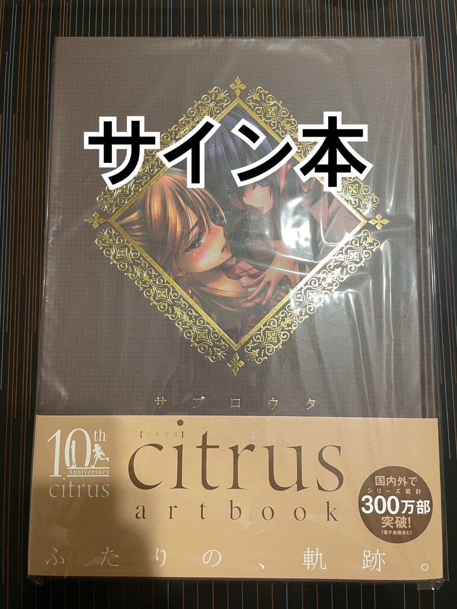 citrus artbook サブロウタ シトラス アートブック 画集 | www.pvi.ne
