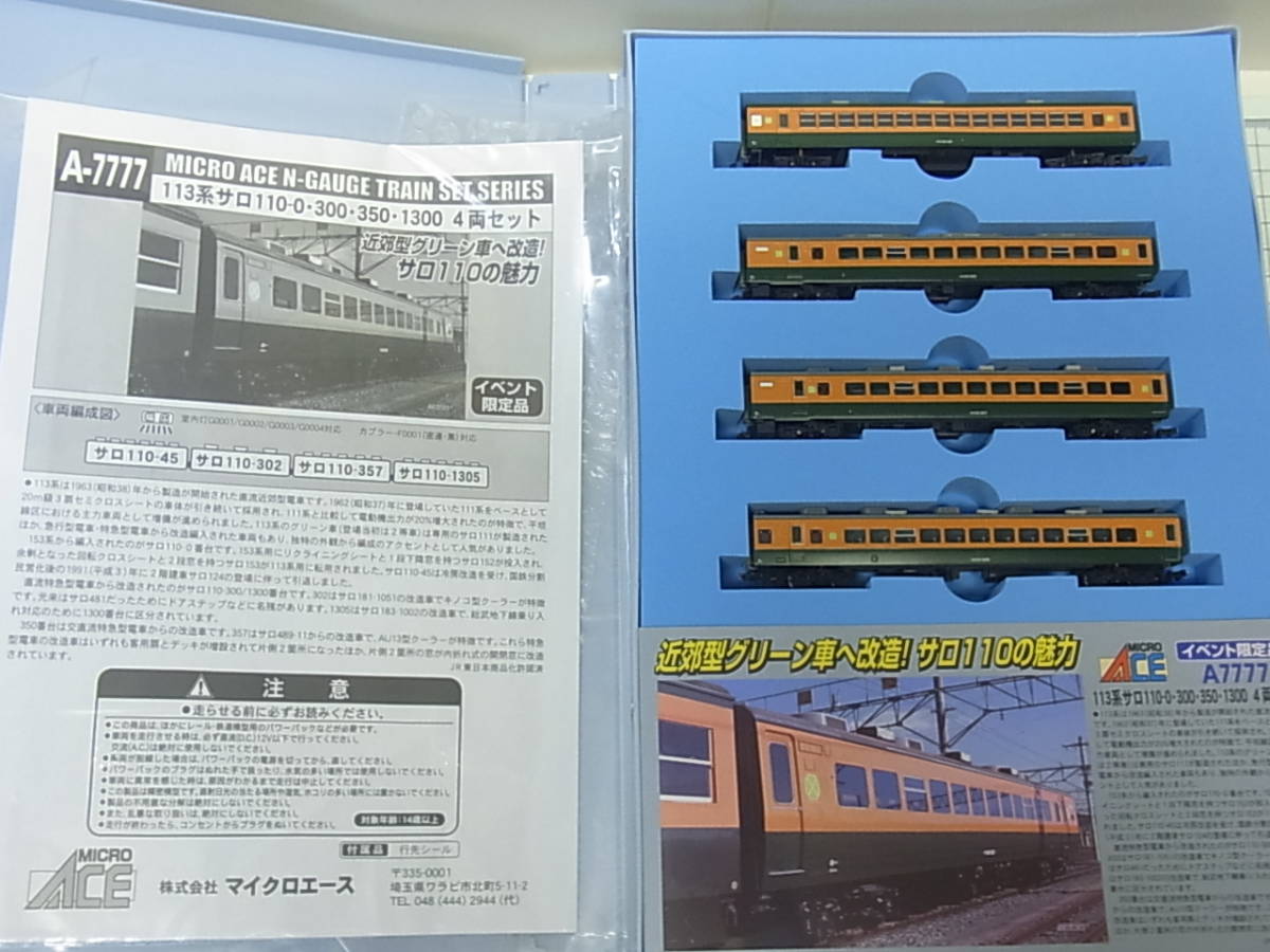 マイクロエースA7777 イベント限定品 113系サロ110 4両セット www.eva